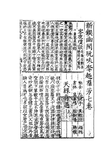 【国色天香】下集 - 抚金、养纯子、吴敬所编辑天一.pdf