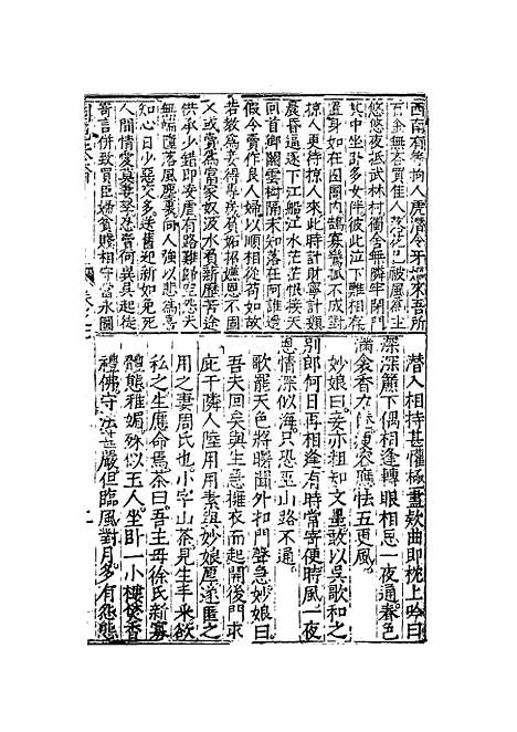 【国色天香】下集 - 抚金、养纯子、吴敬所编辑天一.pdf