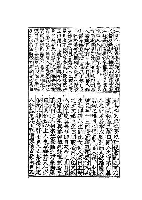 【国色天香】下集 - 抚金、养纯子、吴敬所编辑天一.pdf