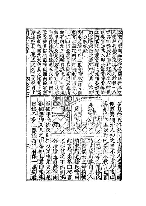 【国色天香】下集 - 抚金、养纯子、吴敬所编辑天一.pdf