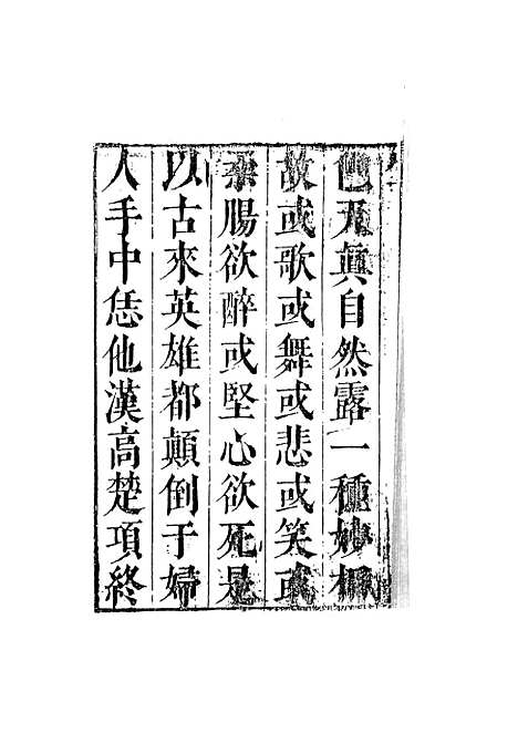 【绣谷春容】一 - 吴生寻芳天一.pdf