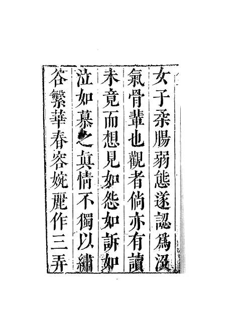 【绣谷春容】一 - 吴生寻芳天一.pdf