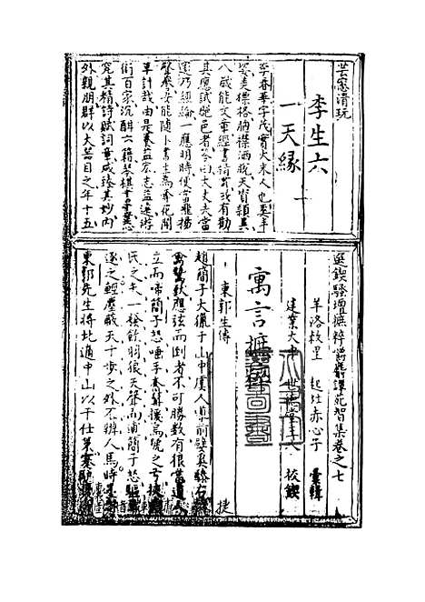 【绣谷春容】三 - 羊洛敕里、起北赤心子天一.pdf