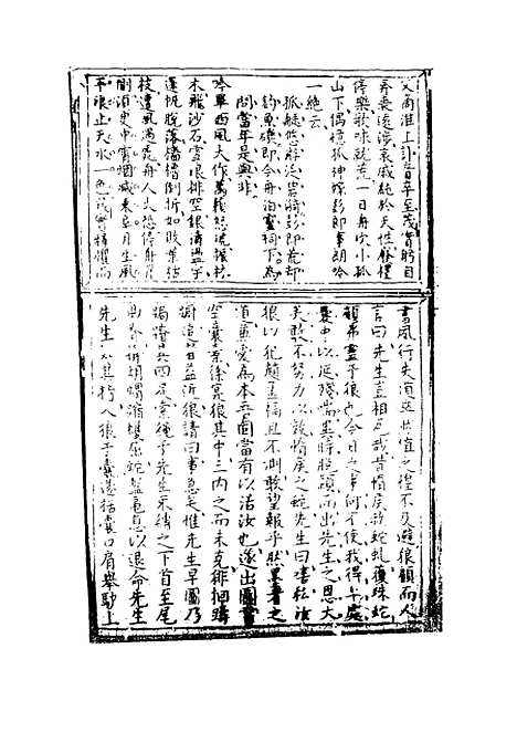 【绣谷春容】三 - 羊洛敕里、起北赤心子天一.pdf