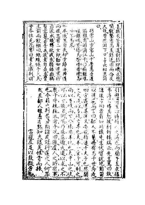 【绣谷春容】三 - 羊洛敕里、起北赤心子天一.pdf