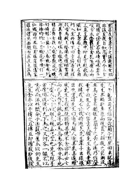 【绣谷春容】三 - 羊洛敕里、起北赤心子天一.pdf