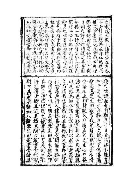 【绣谷春容】三 - 羊洛敕里、起北赤心子天一.pdf