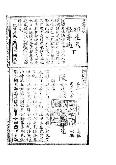 【绣谷春容】四 - 羊洛敕里、起北赤心子天一.pdf