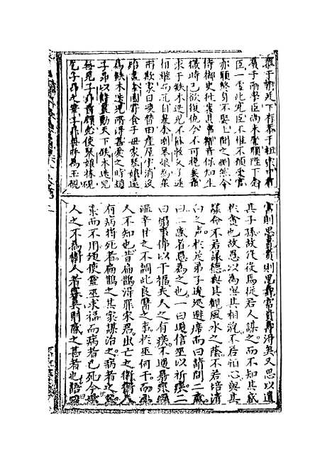 【绣谷春容】四 - 羊洛敕里、起北赤心子天一.pdf