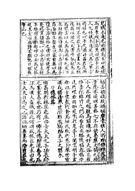 【绣谷春容】四 - 羊洛敕里、起北赤心子天一.pdf