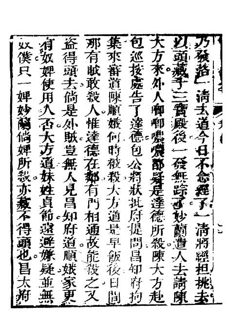 【新评龙图神断公案】中集 - 天一.pdf