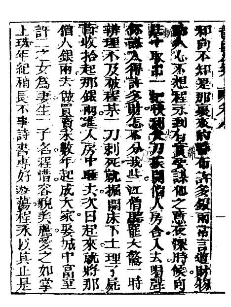 【新评龙图神断公案】下集 - 天一.pdf