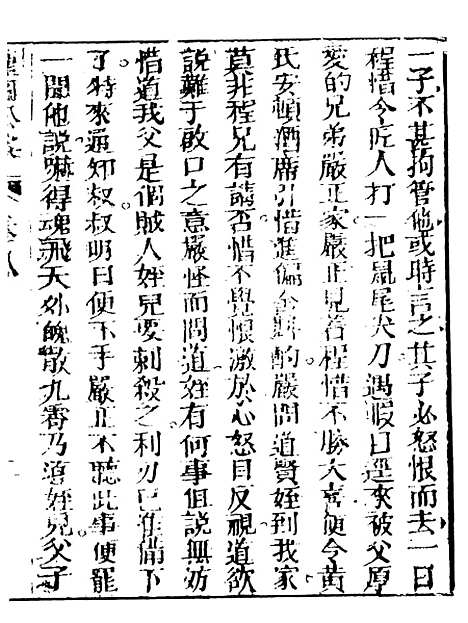 【新评龙图神断公案】下集 - 天一.pdf