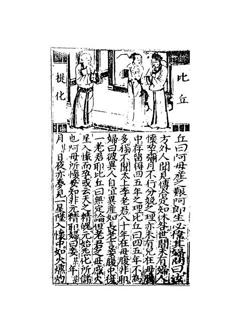 【二十四尊得道罗汉传】清白堂天一.pdf