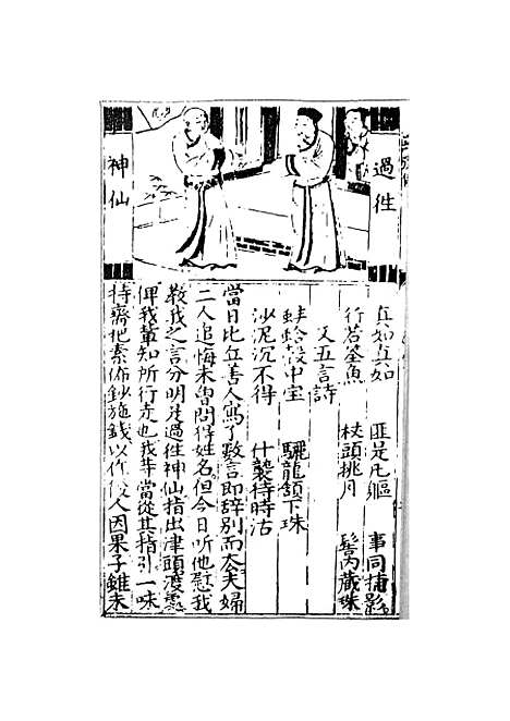 【二十四尊得道罗汉传】清白堂天一.pdf