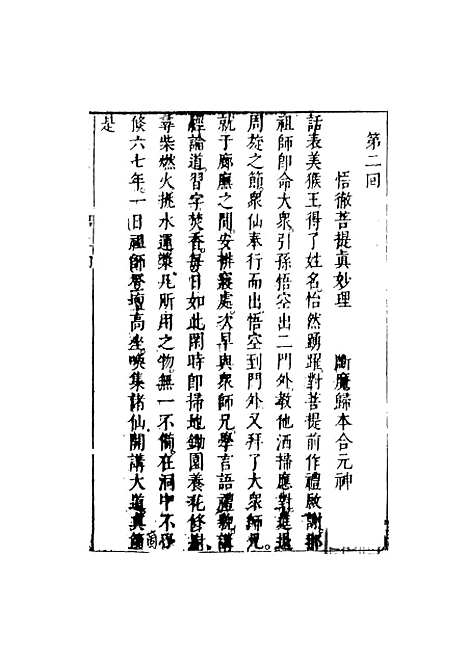 【李卓吾先生批评西游记】二 - 李卓吾天一.pdf