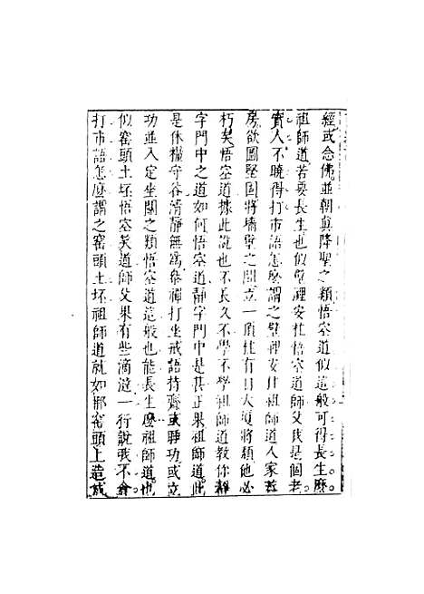 【李卓吾先生批评西游记】二 - 李卓吾天一.pdf