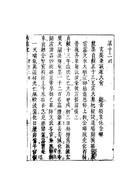 【李卓吾先生批评西游记】三 - 李卓吾天一.pdf