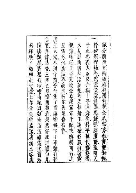 【李卓吾先生批评西游记】三 - 李卓吾天一.pdf