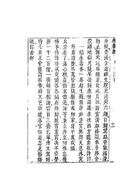 【李卓吾先生批评西游记】三 - 李卓吾天一.pdf