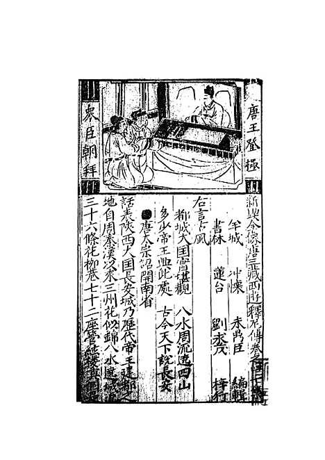 【唐三藏西游释厄传】中集 - 国立政治大学站说研究.pdf