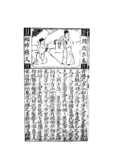 【唐三藏西游释厄传】中集 - 国立政治大学站说研究.pdf