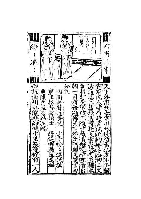 【唐三藏西游释厄传】中集 - 国立政治大学站说研究.pdf