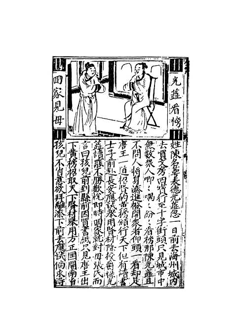 【唐三藏西游释厄传】中集 - 国立政治大学站说研究.pdf