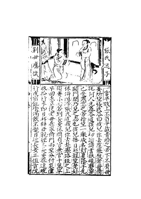 【唐三藏西游释厄传】中集 - 国立政治大学站说研究.pdf