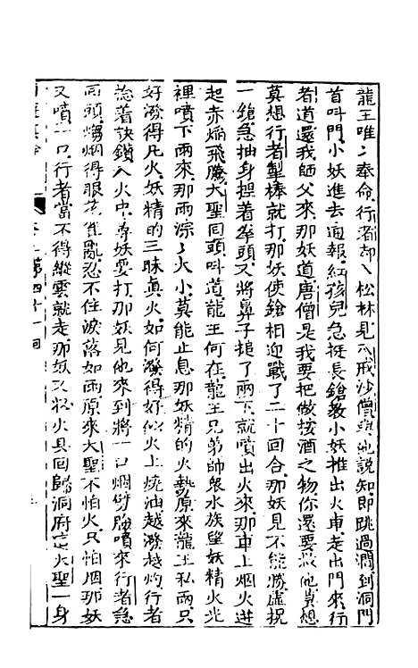 【西游真诠】三 - 金人瑞圣欢汪象旭憺漪陈士斌悟子李贽卓吾天一.pdf