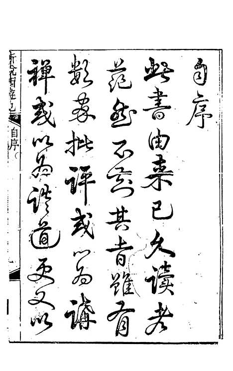 【新说西游记】一 - 晋西河张书绅注天一.pdf