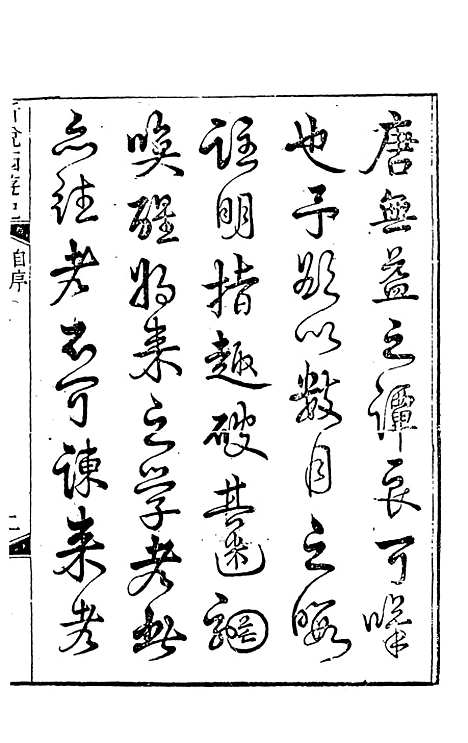 【新说西游记】一 - 晋西河张书绅注天一.pdf