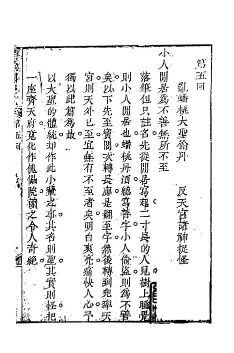 【新说西游记】二 - 晋西河张书绅注天一.pdf