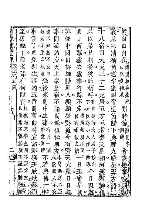 【新说西游记】二 - 晋西河张书绅注天一.pdf