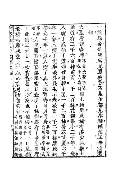 【新说西游记】二 - 晋西河张书绅注天一.pdf