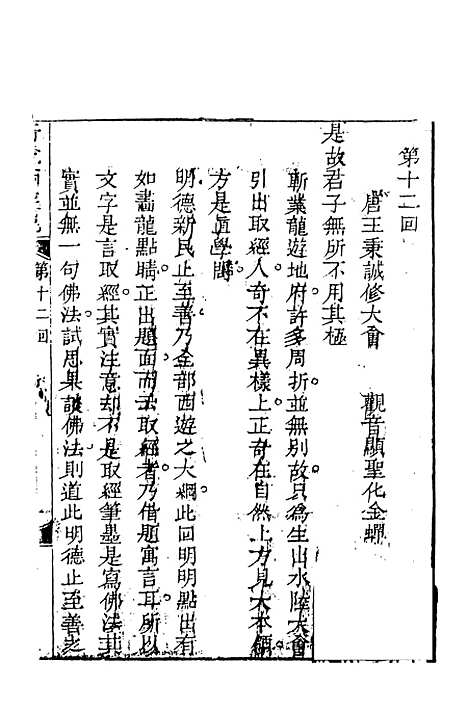 【新说西游记】三 - 晋西河张书绅注天一.pdf