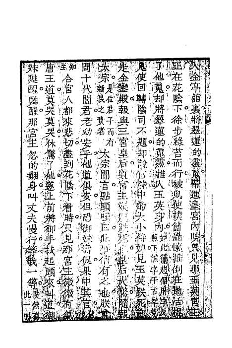 【新说西游记】三 - 晋西河张书绅注天一.pdf