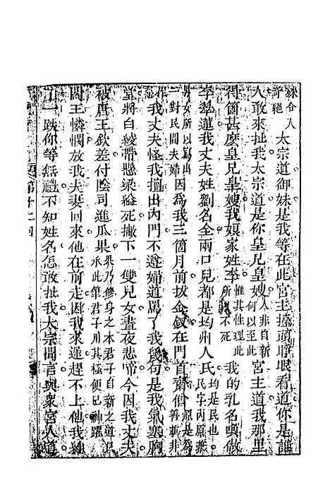 【新说西游记】三 - 晋西河张书绅注天一.pdf