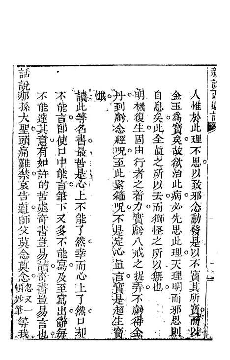 【新说西游记】七 - 晋西河张书绅注天一.pdf