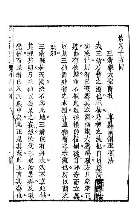 【新说西游记】八 - 晋西河张书绅注天一.pdf