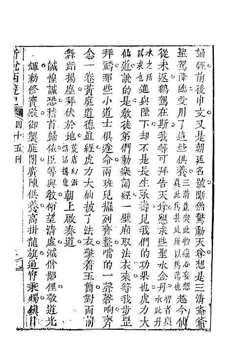 【新说西游记】八 - 晋西河张书绅注天一.pdf