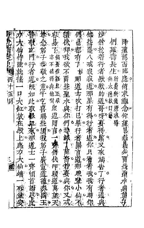 【新说西游记】八 - 晋西河张书绅注天一.pdf