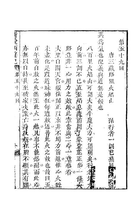 【新说西游记】十 - 晋西河张书绅注天一.pdf