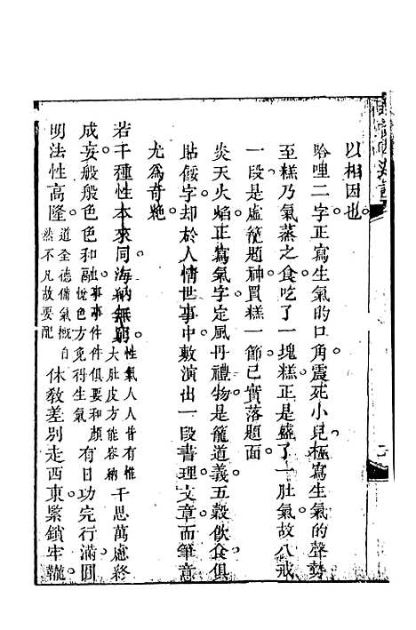 【新说西游记】十 - 晋西河张书绅注天一.pdf