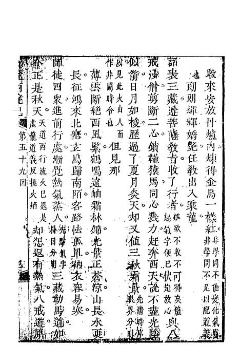 【新说西游记】十 - 晋西河张书绅注天一.pdf