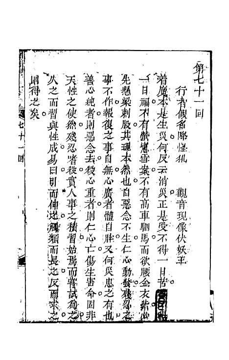 【新说西游记】十一 - 晋西河张书绅注天一.pdf