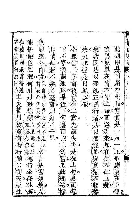 【新说西游记】十一 - 晋西河张书绅注天一.pdf