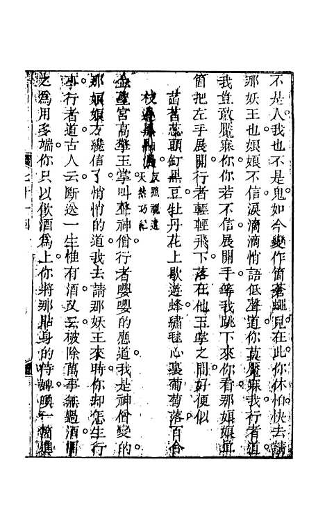 【新说西游记】十一 - 晋西河张书绅注天一.pdf