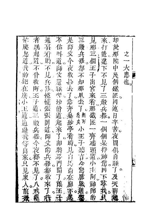 【新说西游记】十三 - 晋西河张书绅注天一.pdf