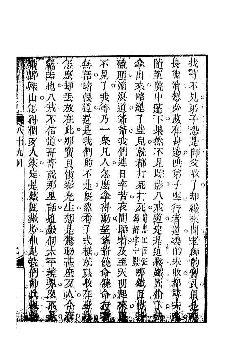 【新说西游记】十三 - 晋西河张书绅注天一.pdf